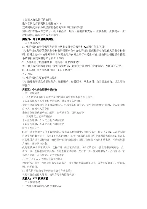 电子商务实验思考题
