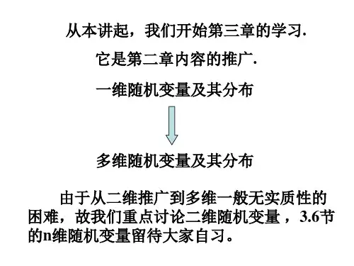 二维随机变量及其概率分布