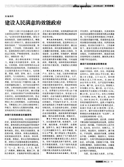 建设人民满意的效能政府