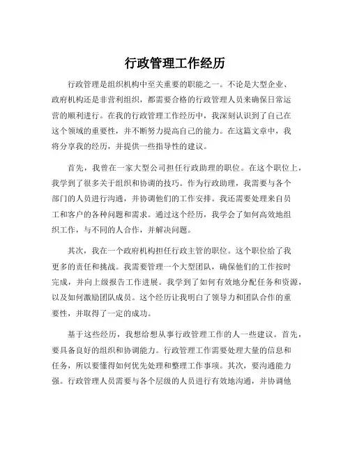 行政管理工作经历
