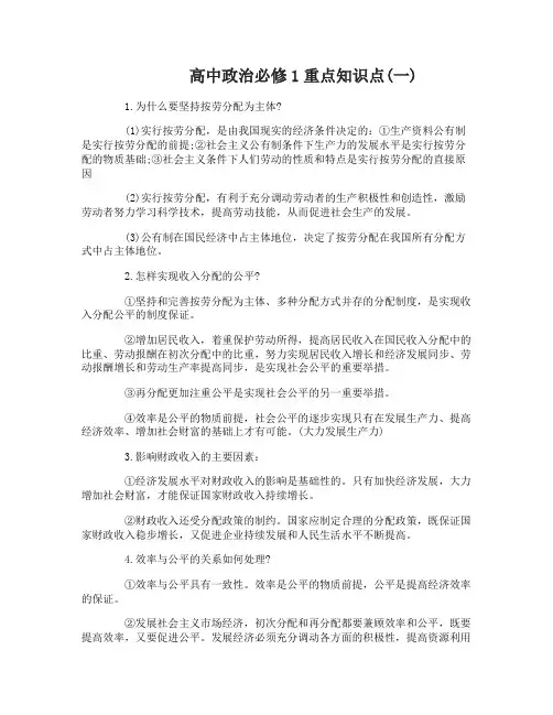 人教版高中政治必修1重点知识点