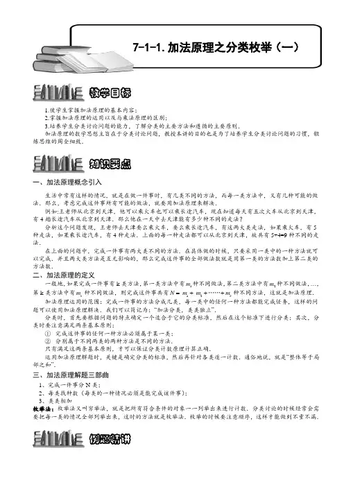 小学奥数教程：加法原理之分类枚举(一)全国通用(含答案)