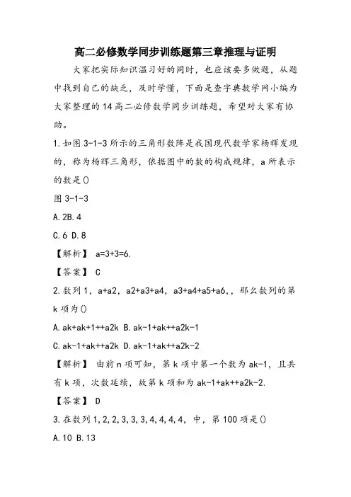 高二必修数学同步训练题第三章推理与证明