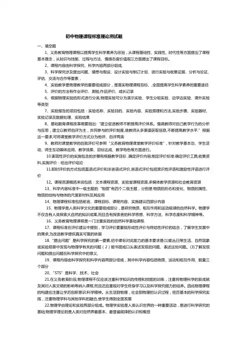 初中物理课程标准测试题