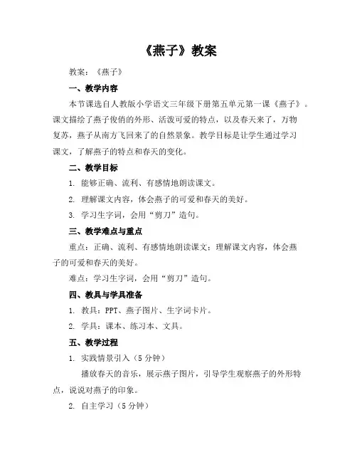 《燕子》教案