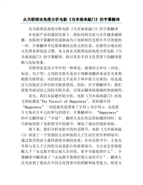 从关联理论角度分析电影《当幸福来敲门》的字幕翻译