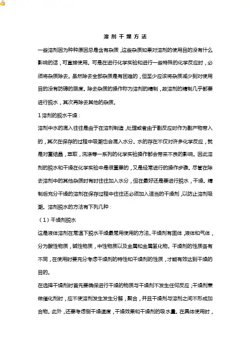 实验室常用干燥剂使用方法