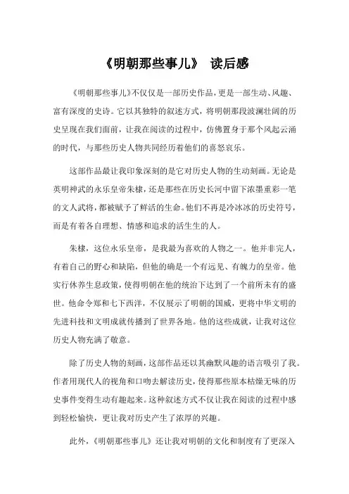 《明朝那些事儿》 读后感