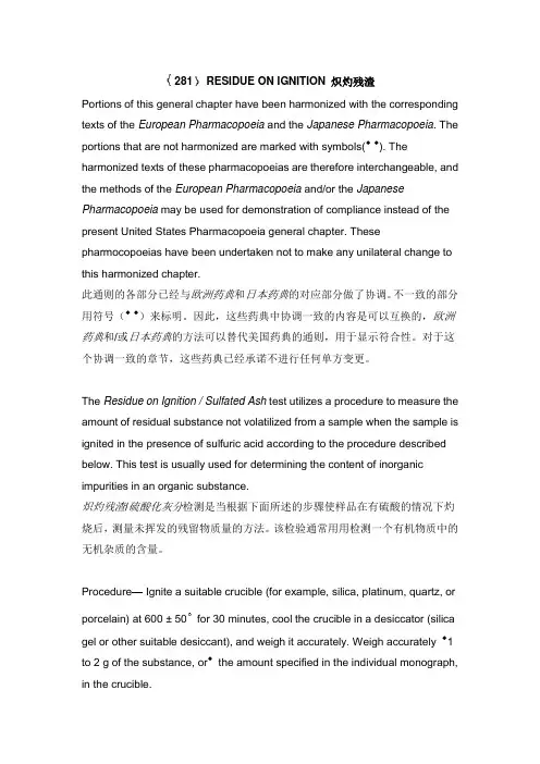 (完整版)USP281中英文对照