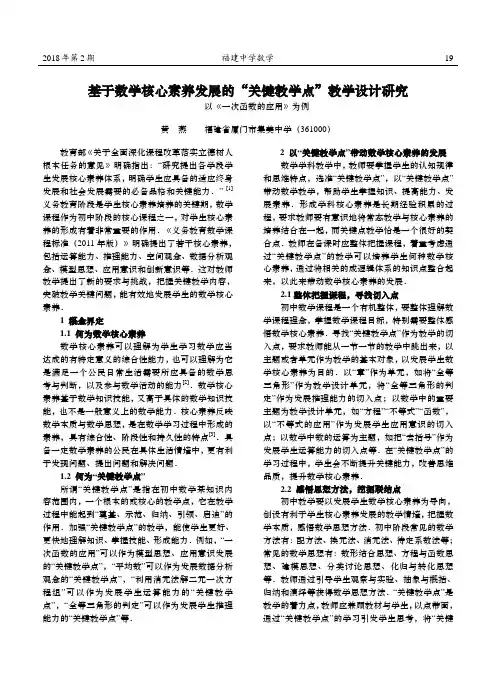 基于数学核心素养发展的“关键教学点”教学设计研究——以《一次函数的应用》为例