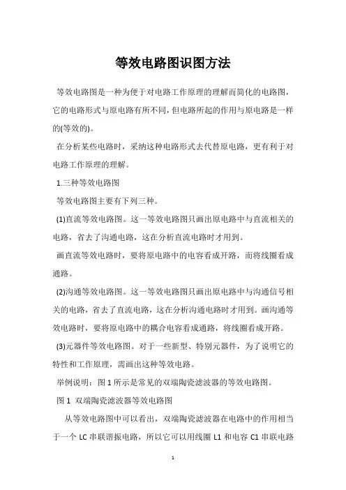 等效电路图识图方法 