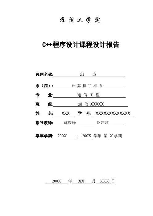 幻方 C++课程设计报告