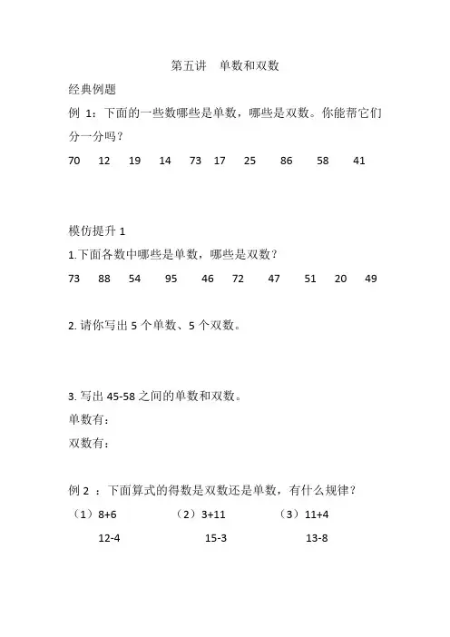 人教版一年级下册寒假班培优讲义 单数和双数