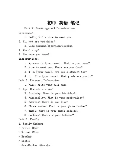 初中 英语 笔记
