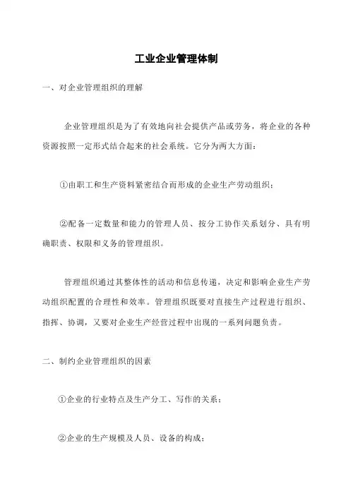 企业组织管理