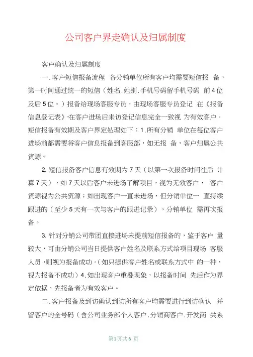 公司客户界定确认及归属制度