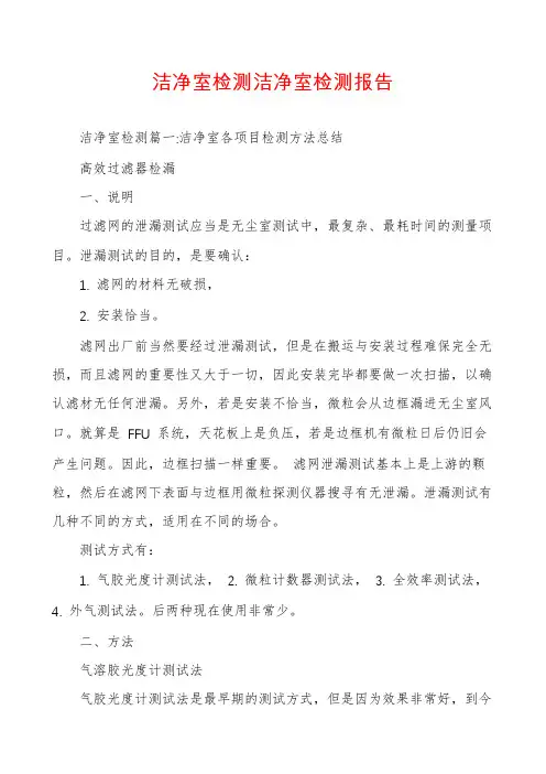 洁净室检测洁净室检测报告