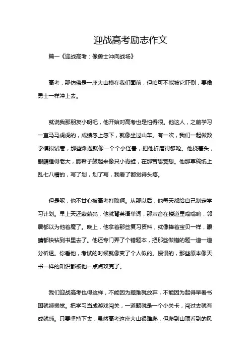 迎战高考励志作文