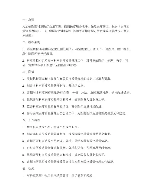 医院科室质控小组管理制度