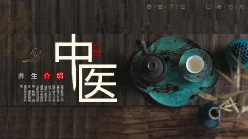 传统中国风中医养生介绍PPT模板