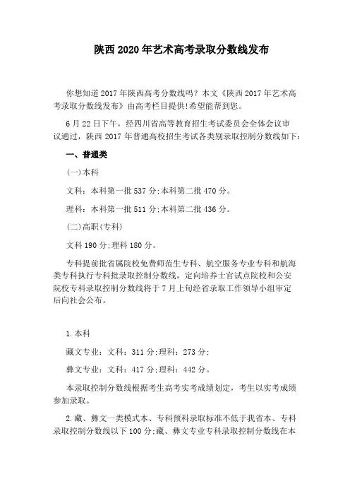 陕西2020年艺术高考录取分数线发布