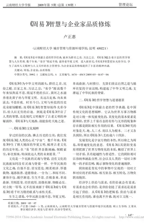 _周易_智慧与企业家品质修炼