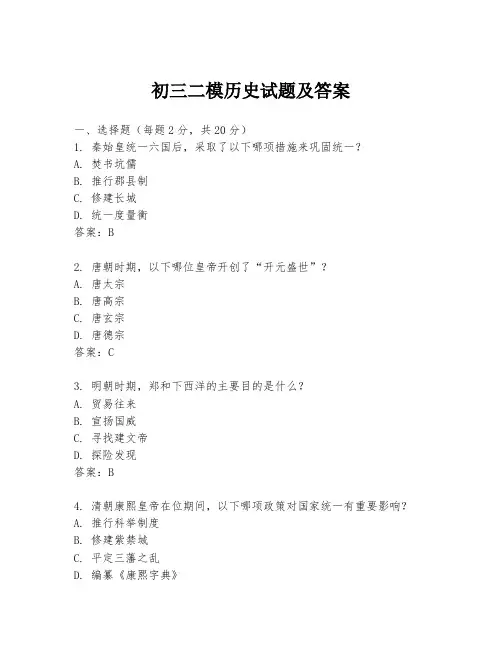 初三二模历史试题及答案