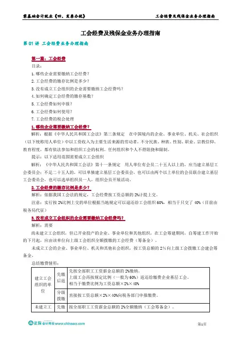 工会经费及残保金业务办理指南