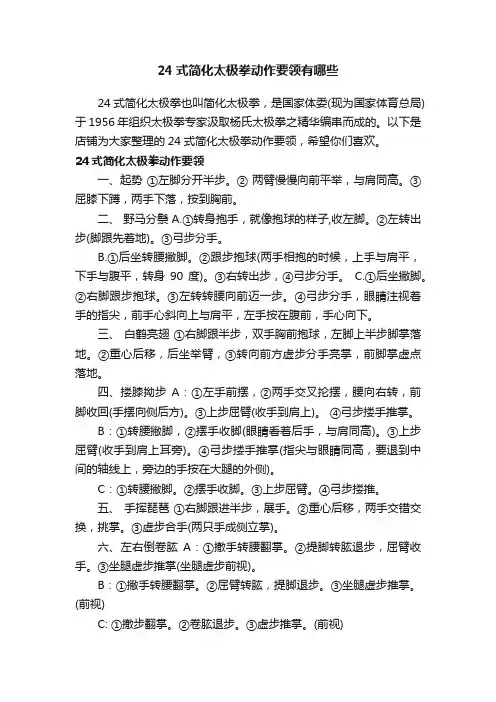 24式简化太极拳动作要领有哪些