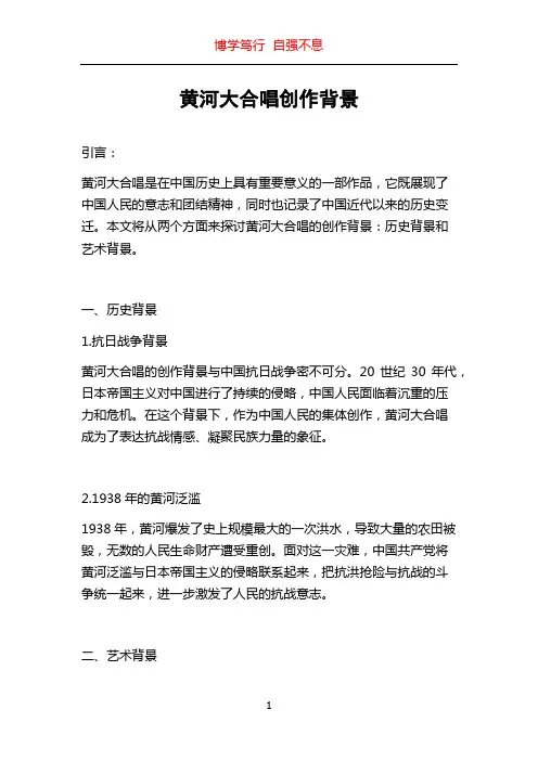 黄河大合唱创作背景