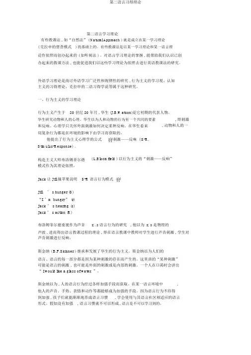 第二语言习得理论