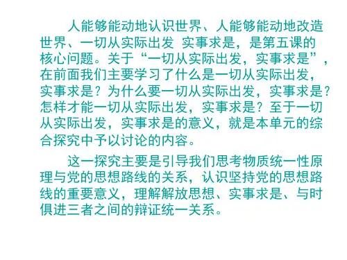 2 单元综合探究：求真务实 与时俱进(PPT)3-1