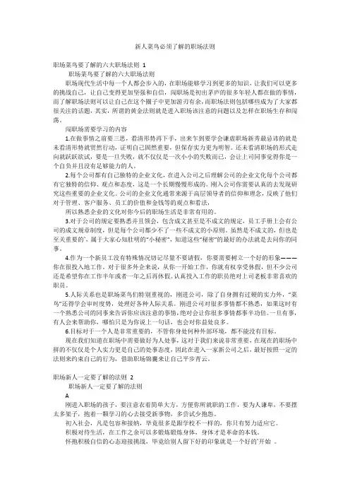 新人菜鸟必须了解的职场法则
