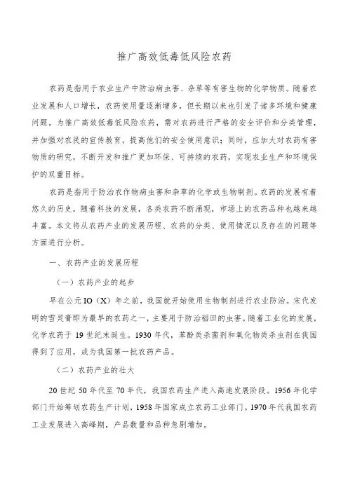 推广高效低毒低风险农药
