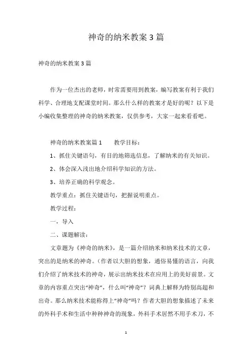 神奇的纳米教案3篇