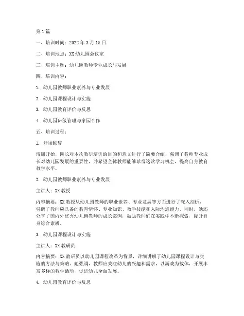幼儿园教师教研培训日志(3篇)