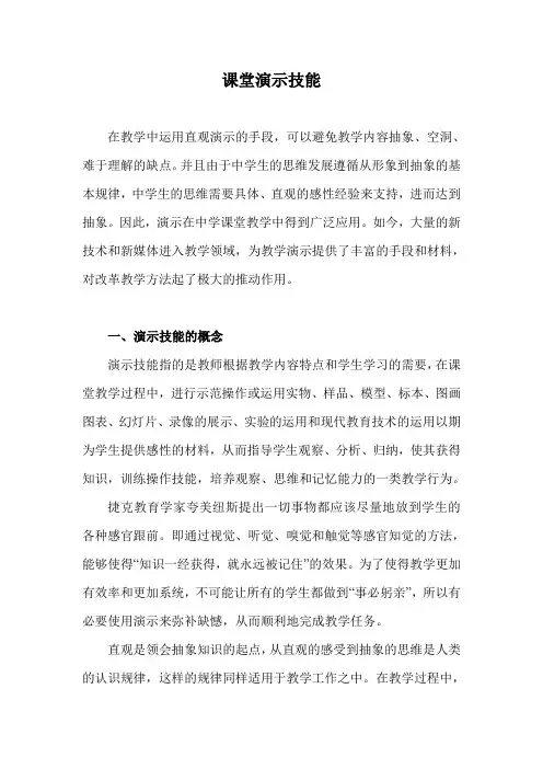 课堂演示技能