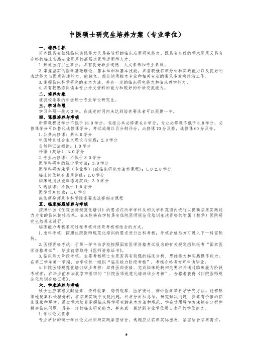 中医硕士研究生培养方案(专业学位)