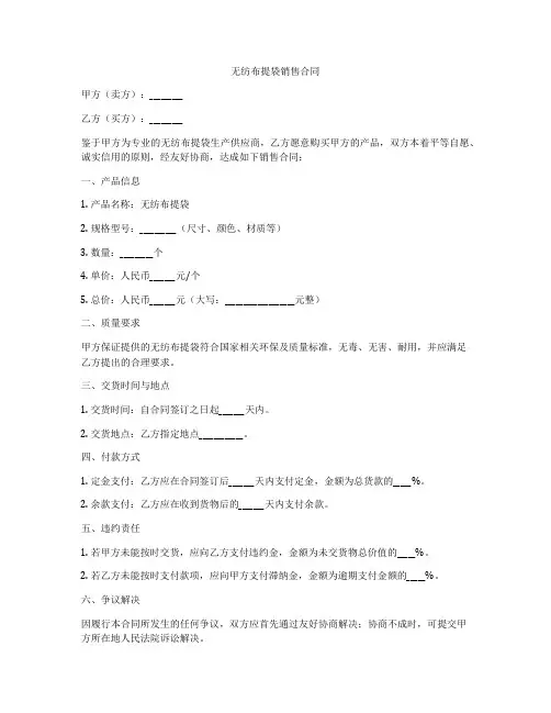 无纺布提袋销售合同