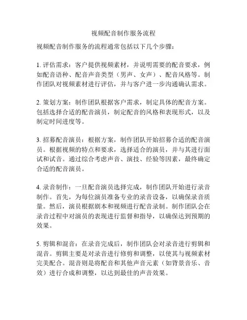 视频配音制作服务流程