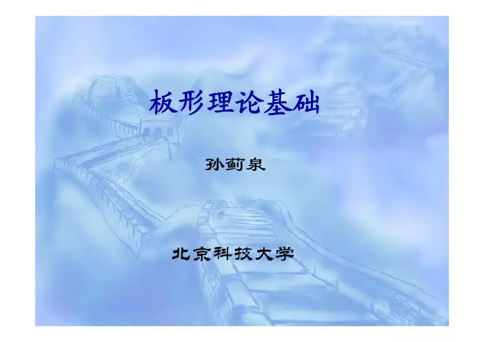 板形理论基础