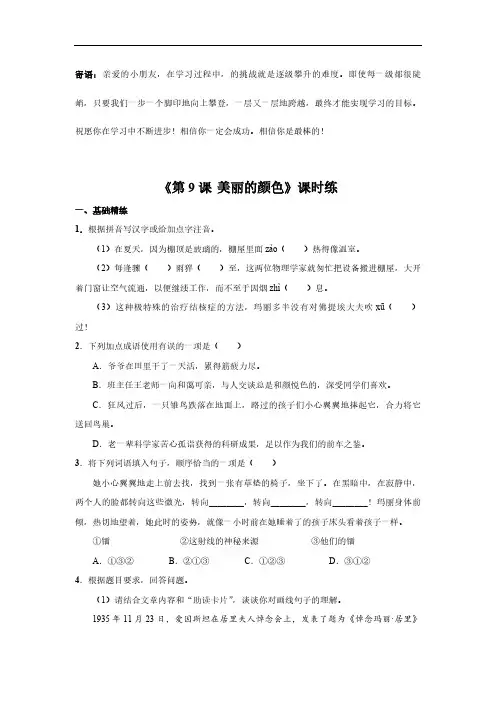 八年级上册语文部编版课时练美丽的颜色-(试卷配答案)