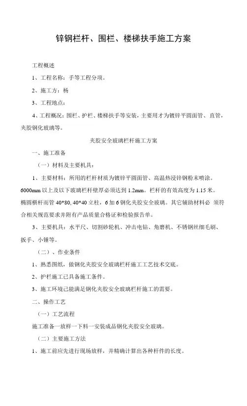 锌钢栏杆、围栏、楼梯扶手施工方案