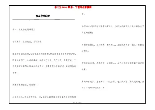 校友会欢迎辞