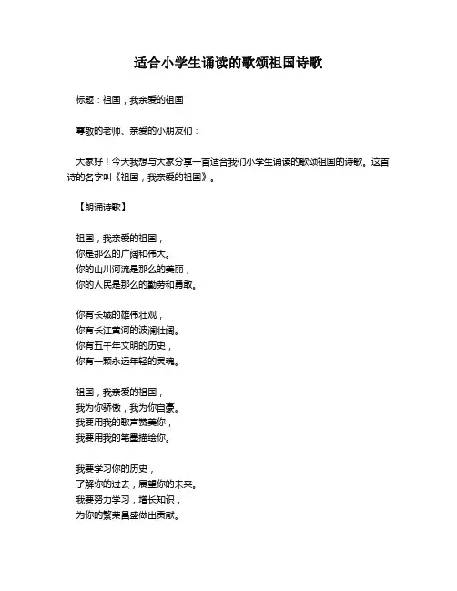 适合小学生诵读的歌颂祖国诗歌
