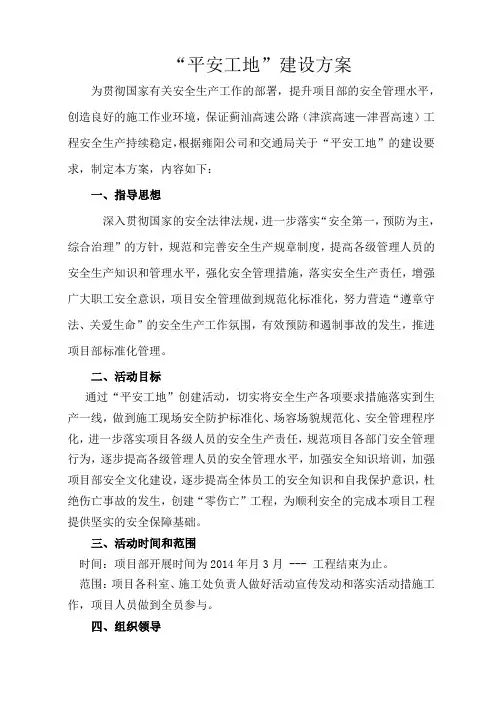 3平安工地建设方案