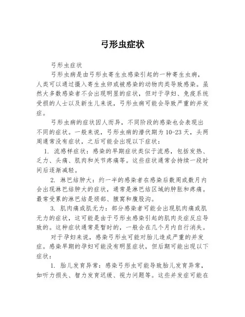 弓形虫症状