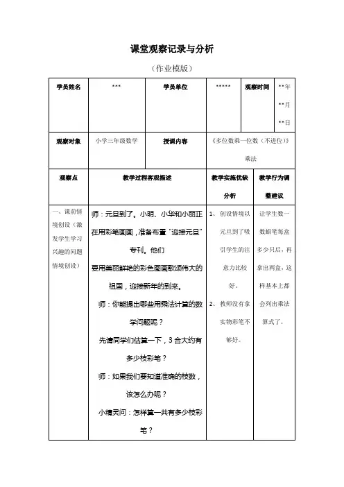 小学数学课堂观察记录与分析