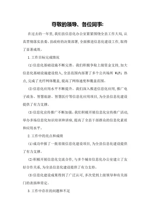 县信息化办公室年度工作总结及来年计划