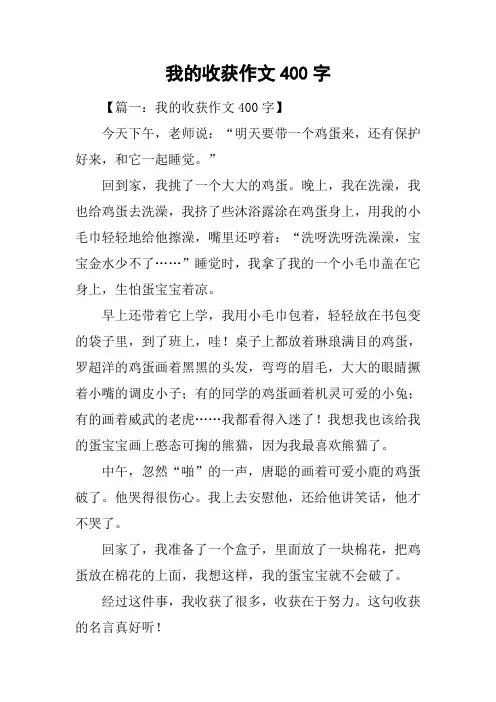 我的收获作文400字